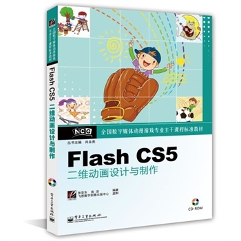 Flash CS5二維動畫設計與制作(含CD光盤1張) 張亞東,房潔著【圖片 價格 品牌 報價】-京東